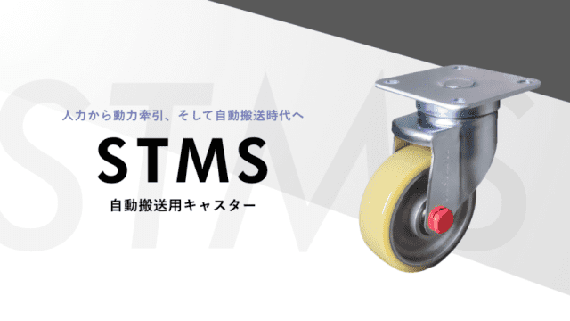 STMS｜株式会社ナンシン